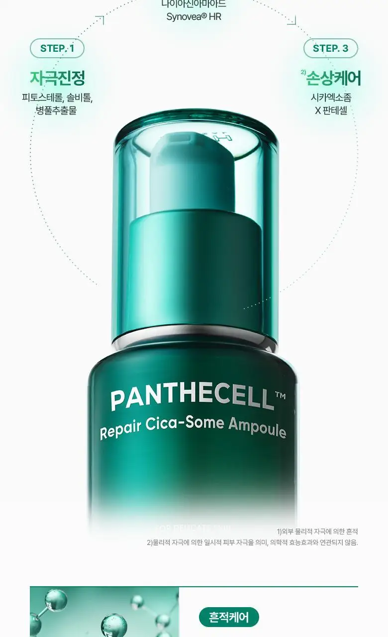 [흔적진정] 바이오힐 보 판테셀 리페어 시카좀 앰플 30ml 상세페이지 16